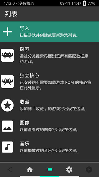 retroarch安卓版下载