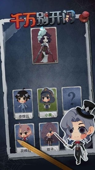 千万别开门游戏下载