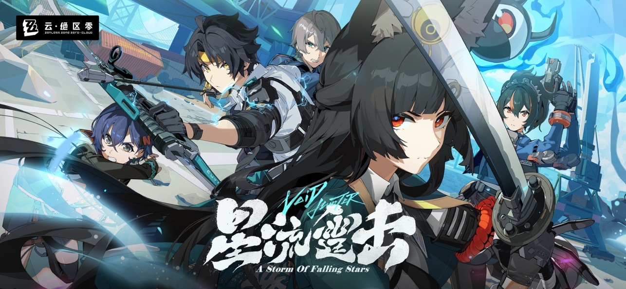 绝区零云游戏官方版下载