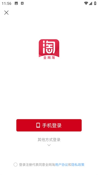 全网淘app下载