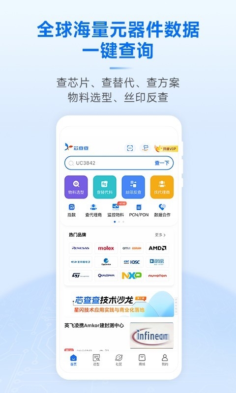 芯查查官网版下载
