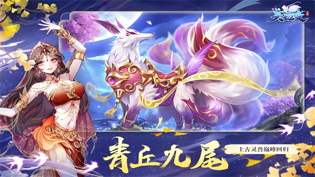 天姬变官方免费版下载