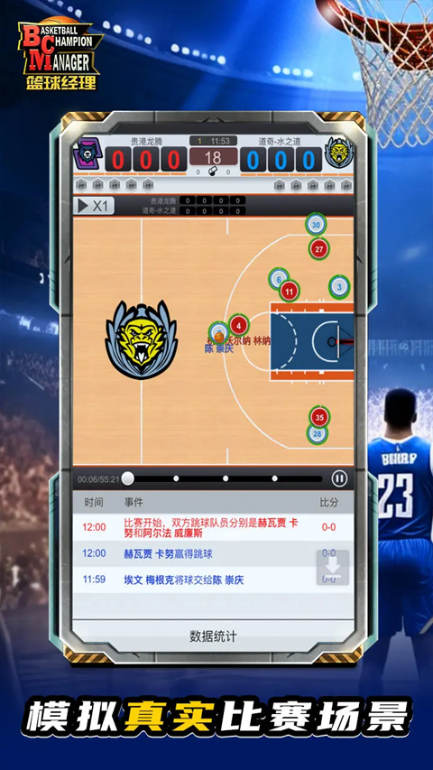 篮球经理2025最新版下载