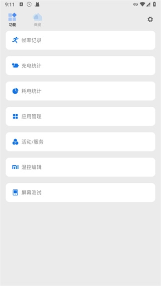 Scene工具箱免root版下载