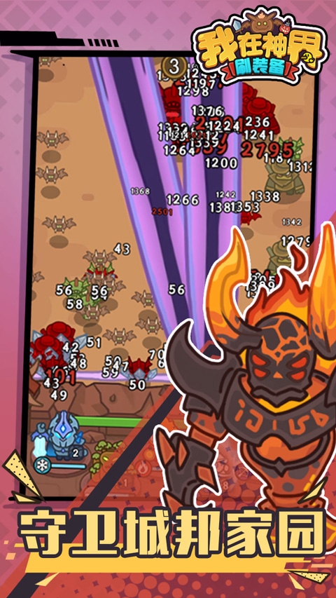 我在神界刷装备安卓版下载