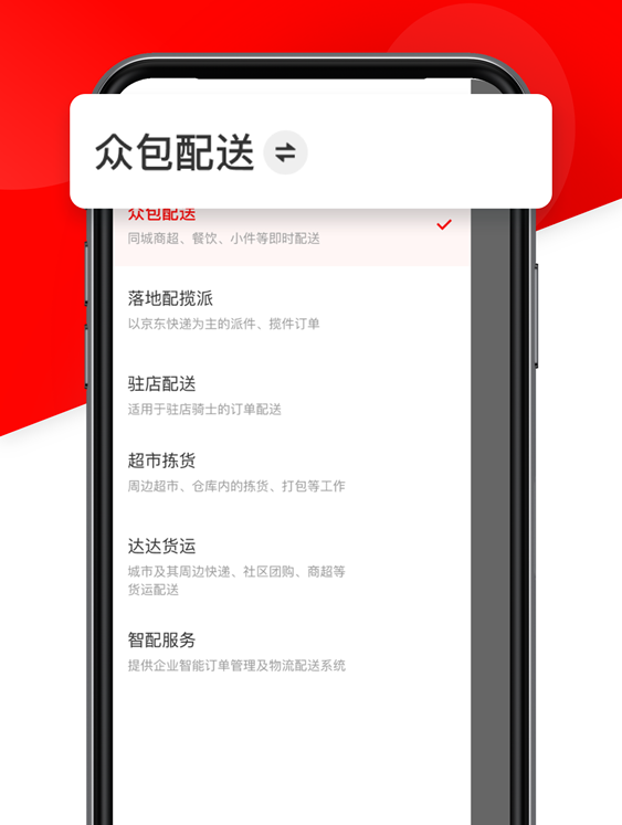 京东众包骑手App下载