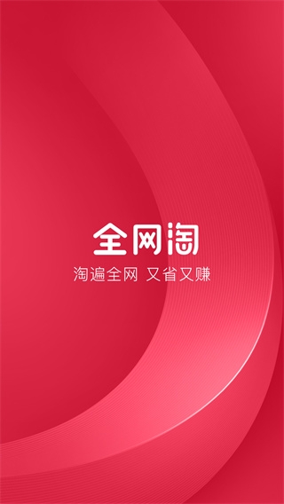 全网淘app下载