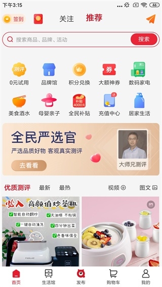 全民严选app下载