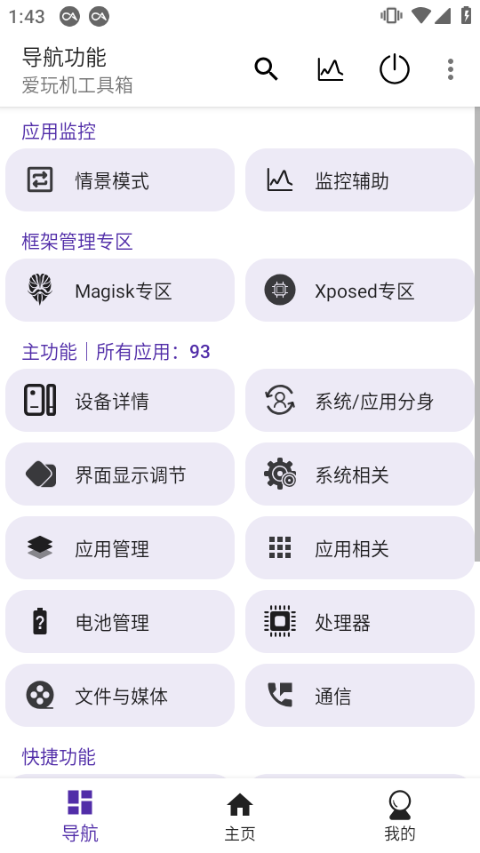 爱玩机工具箱酷安版下载