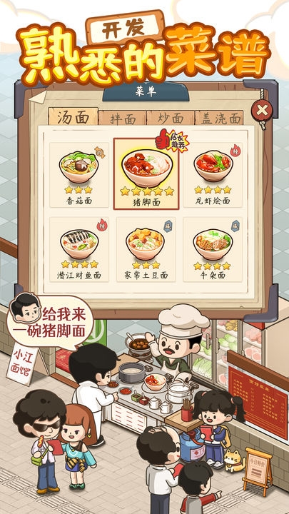 爸爸的面馆安卓版下载