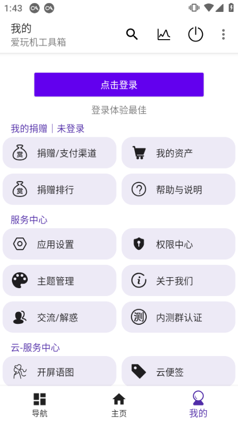 爱玩机工具箱酷安版下载
