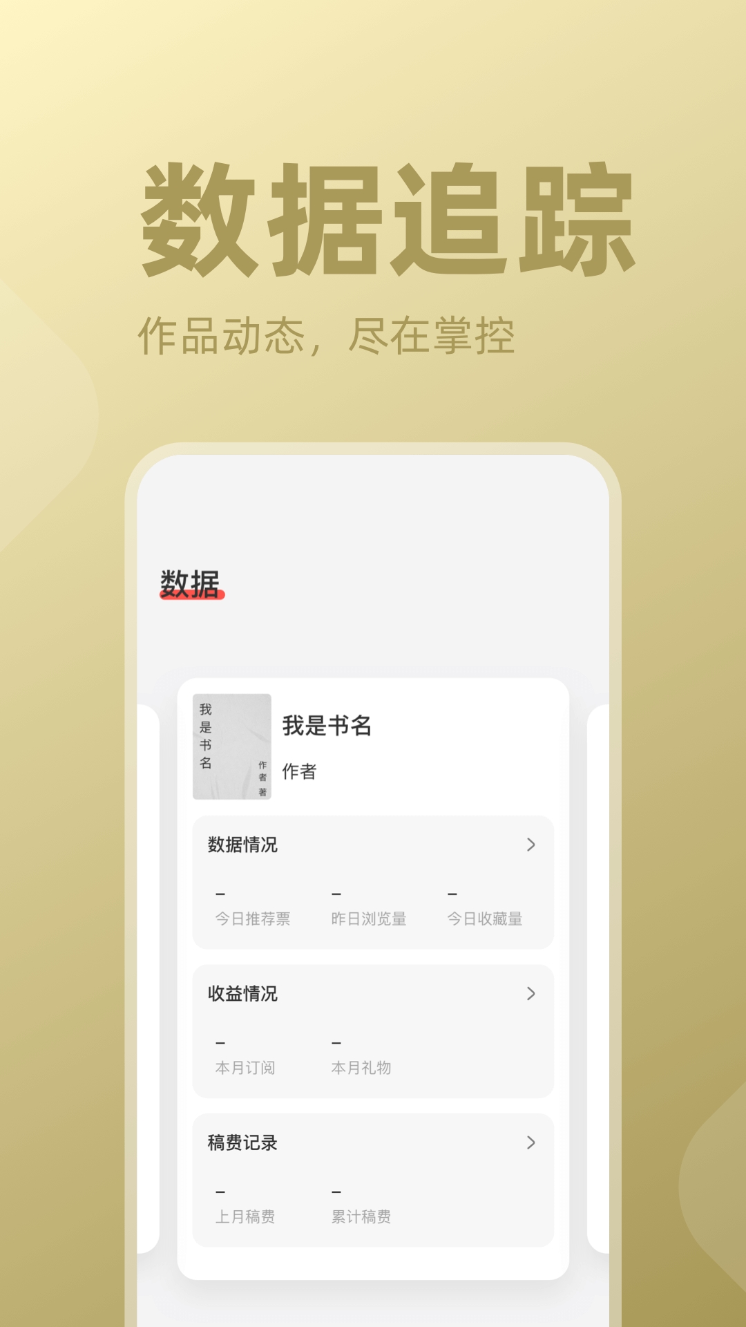 读乐星空作家助手App下载安装