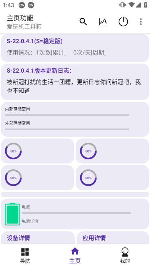 爱玩机工具箱酷安版下载