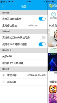 车载dj音乐盒车机版下载