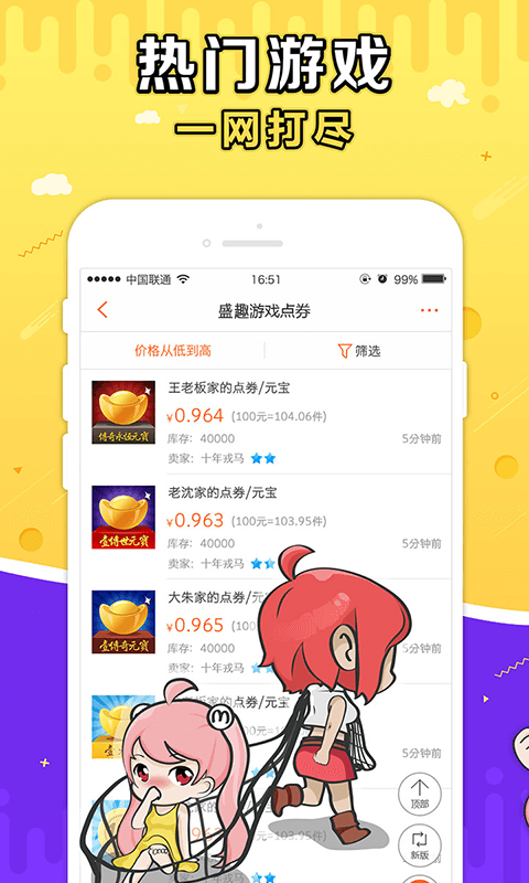 Gmm游戏交易平台官方版App下载