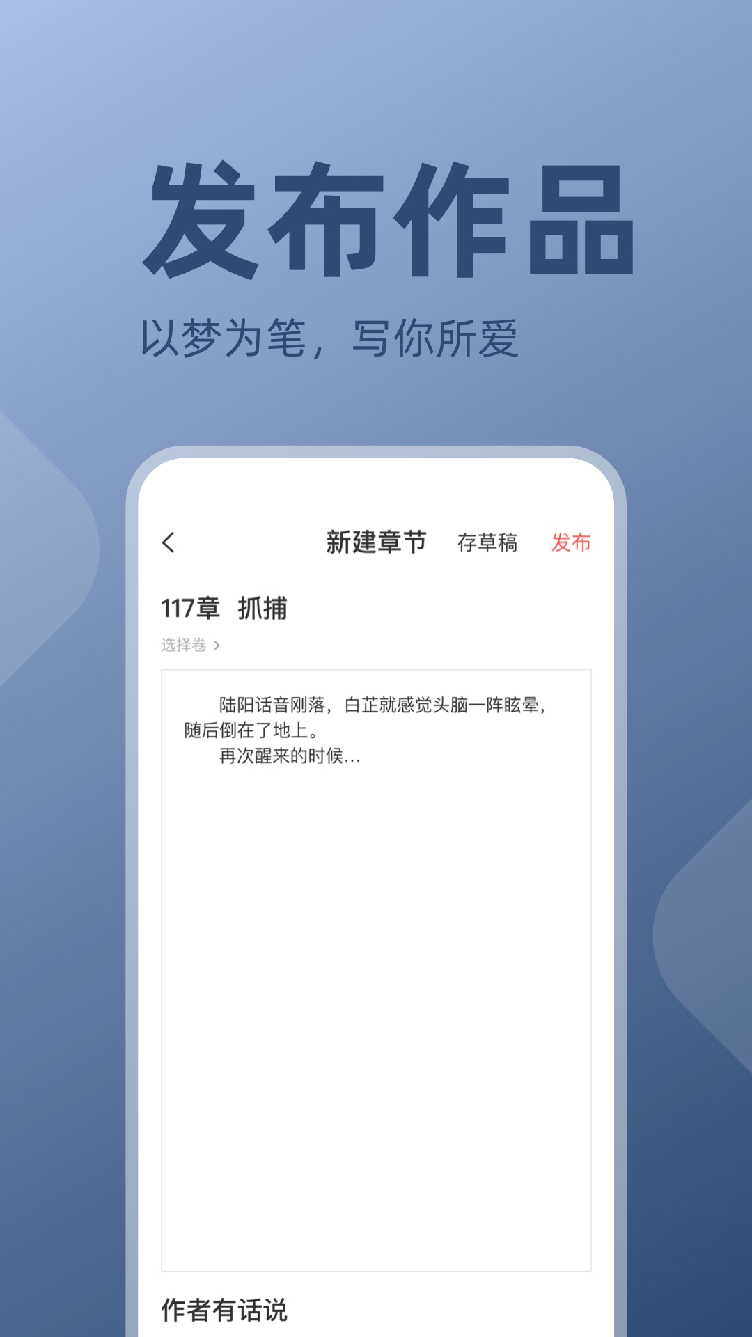 读乐星空作家助手App下载安装
