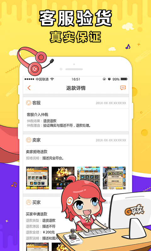 Gmm游戏交易平台官方版App下载