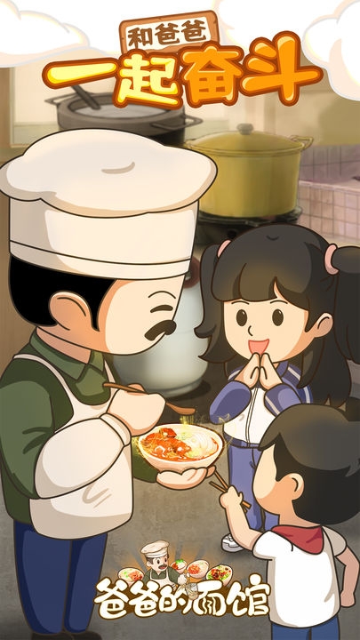 爸爸的面馆安卓版下载