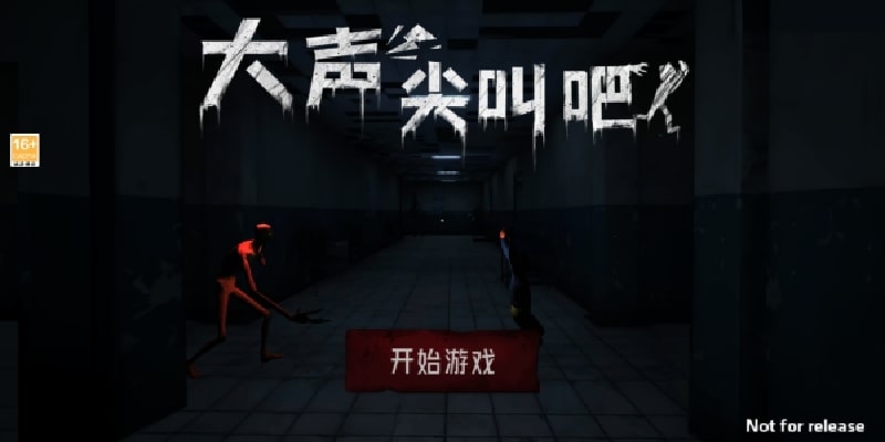 尖叫就能跑游戏下载