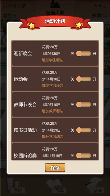 以校之名2最新版本下载