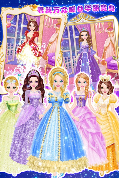 灰姑娘沙龙游戏下载