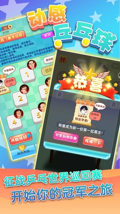 动感乒乓球正式版下载