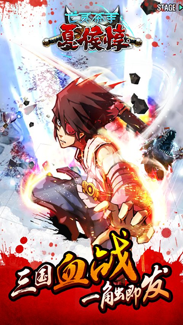 亡灵杀手夏侯惇官方正版下载