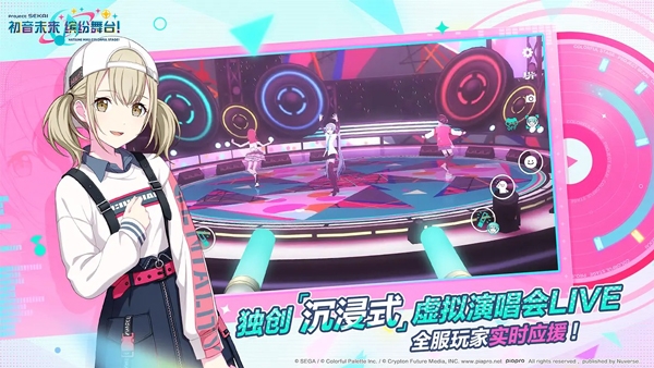 世界计划缤纷舞台国服官网版下载