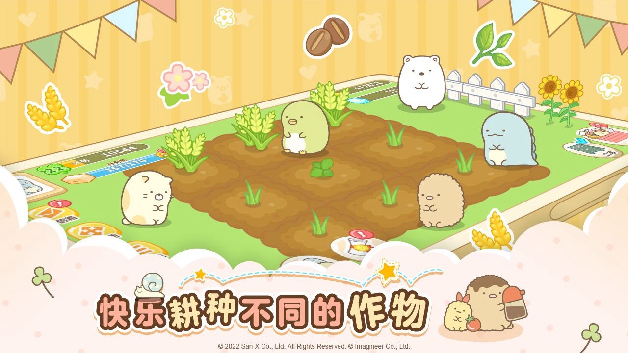 角落小伙伴农场游戏下载