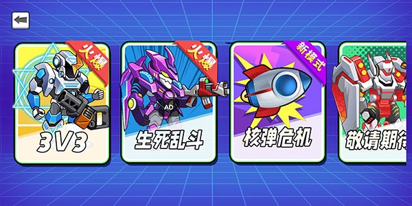 机甲混战安卓版下载