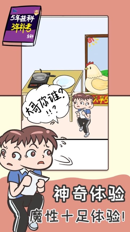 不要挂科之救赎最新版下载