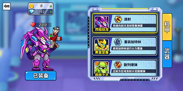 机甲混战安卓版下载