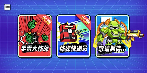 机甲混战安卓版下载