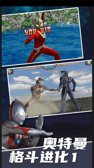 奥特曼格斗进化1手机版下载
