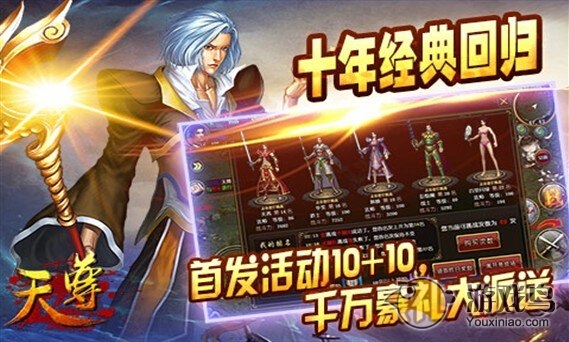 天尊官网版下载