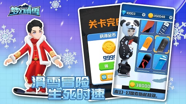 梦幻滑雪游戏下载