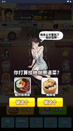 我要当食神手机版下载