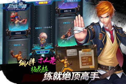 超级宗师安卓版下载