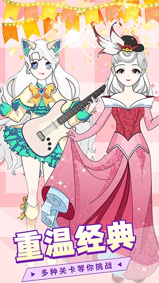 小公主换装手机版下载