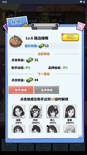 我要当食神手机版下载