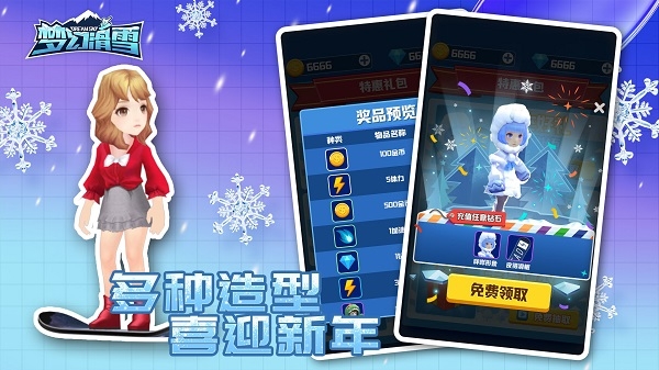 梦幻滑雪游戏下载