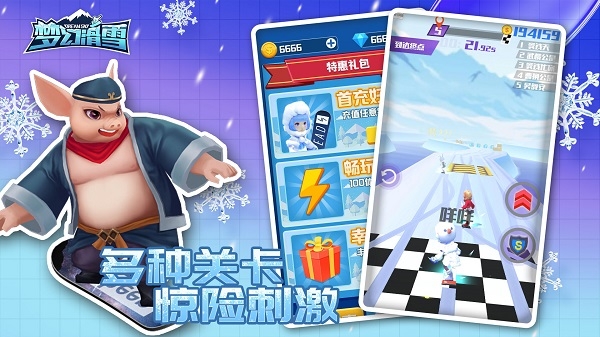梦幻滑雪游戏下载