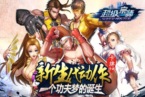 超级宗师安卓版下载