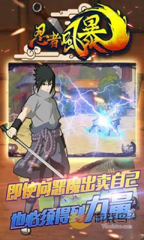 忍者风暴手机版下载