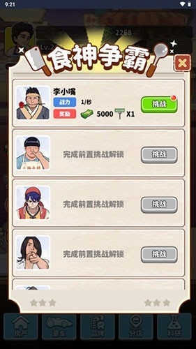 我要当食神手机版下载