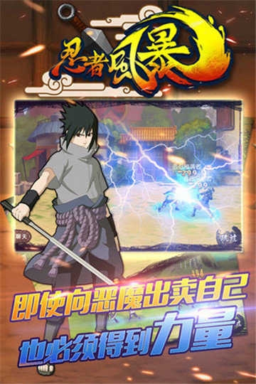 忍者风暴手机版下载