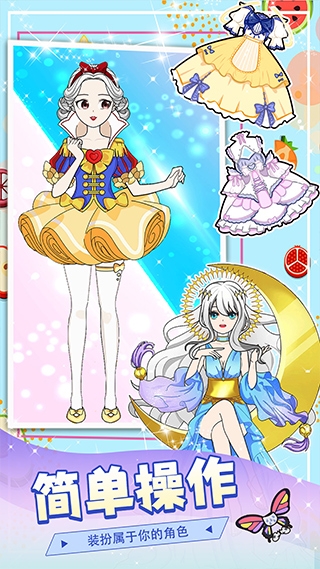 小公主换装手机版下载