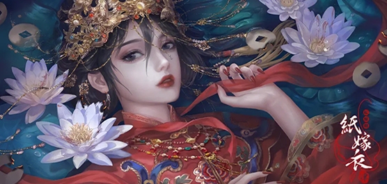 纸嫁衣官方免费版下载