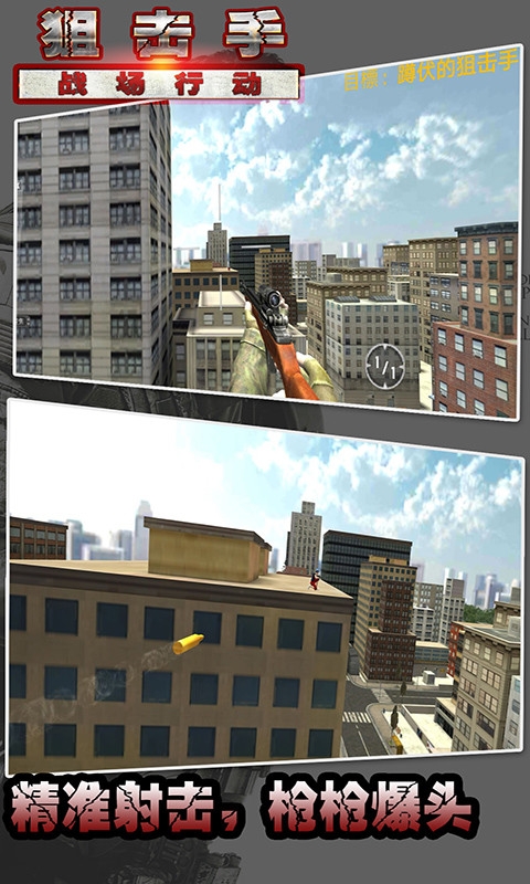狙击手战场行动游戏下载