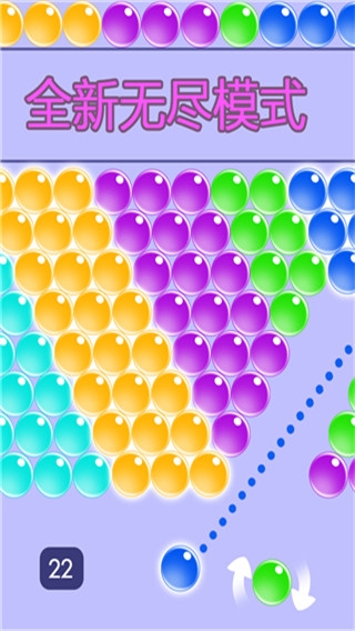 无尽泡泡龙最新版下载